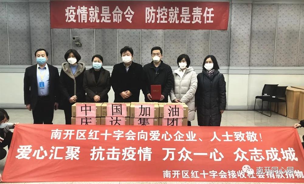 2020年2月向南开区统战部和工商联捐赠蛋白粉.jpg
